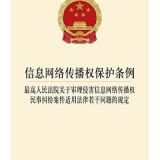 解讀《信息網(wǎng)絡(luò)傳播權(quán)保護(hù)條例》與最高法侵害信息傳播權(quán)司法解釋——以蘇寧易購為例探討平臺(tái)責(zé)任與用戶權(quán)益